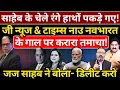 Download Lagu Zee News \u0026 Times Now Navbharat के गाल पर करारा तमाचा! Ashok Wankhede