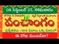 Download Lagu Today Tithi|Today panchangam|Telugu panchangam|telugu calendar today|Daily panchangam|08 Sep 2025