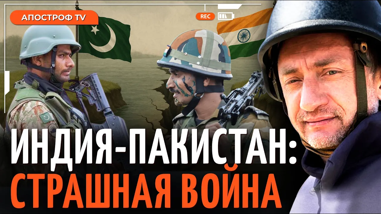 АУСЛЕНДЕР: Индия против Пакистана! Что случилось и начнется ли война?