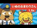 Download Lagu Japanese Children's Song - 童謡 - Inu no omawari san 1.5x FASTER - いぬのおまわりさん