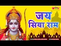 Download Lagu Jai Raghunandan Jai Siya Ram | Janki Vallabh Sitaram | Ram Bhajan | Bhakti Sarovar