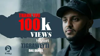 dag daniel tigraweyti new ethiopian music 2026 official music video 