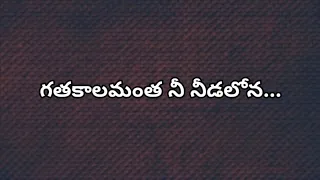  gathakalamantha ni needalona christian song with lyrics