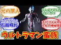 Lagu ウルトラマンブレーザーをとことん楽しむソムリエ達の反応集【第1話】【威嚇】