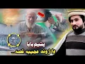 Bewasa Pukhtana With Amjad Khan Part (23) یتیم بابا د ژوند عجیبہ قصہ