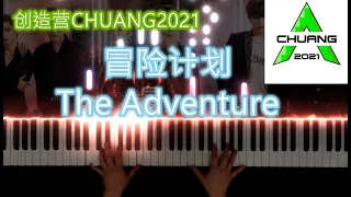 Download 《冒险计划》The Adventure - 创造营CHUANG2021 MP3