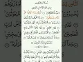 Download Lagu 83 Surah: Al-Mutaffifin By Reciter: Sheikh Abdur-Rahman as-Sudais.