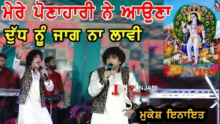 mukesh inayat baba ponahari ji bhajan live performance village sarih jagran