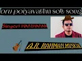 Download Lagu Oru poiyavathu sol kannae song with clear audio