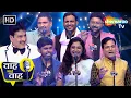 Download Lagu Episode 355 | चलती तीर को हंस के अपने दिल पर खाने वाले | Waah Bhai Waah | Kavita | Shayari | Ghazal