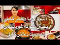 Lagu Kabul Girl Cooking Shola Ghorbandi آشپزي با دختر كابل پختن شوله غوربندي به سبك دختر كابل