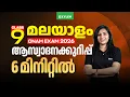 Class 9 Malayalam 2 Onam Exam 2026 6 Xylem Class 9