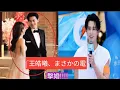 Lagu 王皓、26歳で電撃結婚を発表！お相手は超人気女優で、