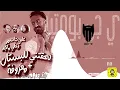 لحقتني للبستان + معزوفة - علي جاسم وعلي ماجد (ريمكس) | دي جي بومتيح