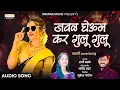 Lagu Javal Gheun Kar Gulu Gulu - जवळ घेऊन कर गुलू गुलू | Rani Maske | Latest Marathi Song | Orange Music