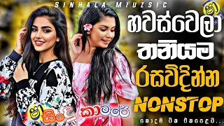 2026 new sinhala songs 2026 best sinhala band nonstop collection