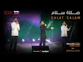 Lagu Mohamed Tarek - Salat Salam Ft. Nashidul Islam (Live In Russia) محمد طارق - صلاة سلام - حفلة  روسيا