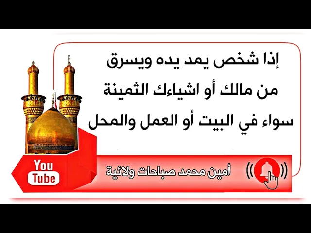 ⁣إذا شخص يمد يده على نقودك أو اشيائك الثمينة سواء في البيت أو العمل أو المحل