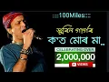 Download Lagu Kot Mur Maa - Zubeen Garg | Prastuti Porasor | Ajoy | Papori | Abahan Theatre