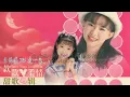 Download Lagu 卓依婷\u0026凌一惠 - 往事只能回味 (The past can only be recalled) MV