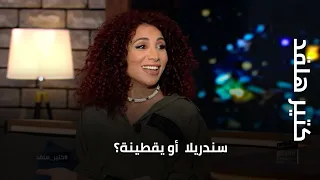 كتير هلقد أمل طالب وإتيكيت الأعراس 
