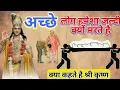 Lagu अच्छे लोग जल्दी क्यों मर जाते हैं। akal mrutyu kyu hoti hai | Garud Puran |