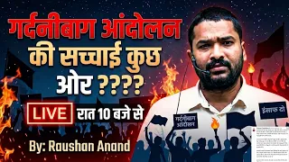 गर्दनीबाग आंदोलन की सच्चाई कुछ ओर ????? | Protest| #by_raushan_anand  #protest