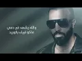 سيف عامر - لبنى كمر - ياهوا حتاجيتك Saif Amer & Lubna Gomir (Exclusive 2025)