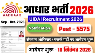 Aadhar card recruitment 2026 | new govt job vacancy | UIDAI Govt Jobs 2026 | New Vacancy 2026
