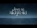 Dhiaan Dhar Mehsoos Kar: Diljit Dosanjh | Harmanjeet Singh | Gurmohh | Devotional Songs 2021