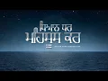Download Lagu Dhiaan Dhar Mehsoos Kar: Diljit Dosanjh | Harmanjeet Singh | Gurmohh | Devotional Songs 2021