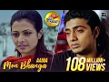 Download Lagu Aaina Mon Bhanga | Bolo Na Tumi Amar | Dev | Koel | Zubeen Garg | Jeet Gannguli