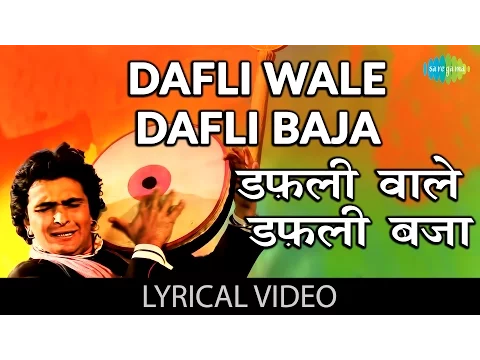 Download MP3 Dafli Wale Dafli Baja with Lyrics| डफली वाले डफली बज | Sargam | Rishi Kapoor | Jaya