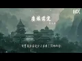張敬軒 - 塵埃落定『無愛可失 得不到相戀別說失戀』【動態歌詞Lyrics】