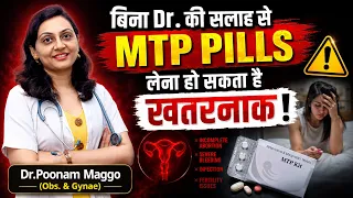बिना डॉक्टर की सलाह के MTP Pills लेने के क्या खतरे हैं? | Dr. Poonam Maggo