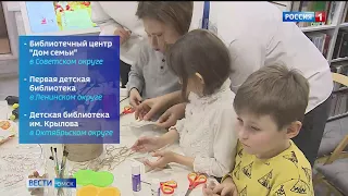 В омских библиотеках проходят дни волшебства