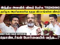 Download Lagu ஒட்டு மொத்த நாட்டையே திரும்பி பார்க்க வைத்த விஜய் மாநாடு...கடுப்பில் அரசியல் தலைவர்கள்