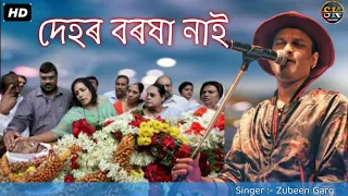 dehor bhora kha nai bajisane nie assamese sad superhit song by zubeen garge rock star