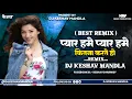 Lagu Pyaar Hamein Pyaar Tum Kitna Karte Ho‼️DJ MANDLA REMIX 2025‼️Dj Mandla Hindi Song 2025‼️Dj Keshav‼️