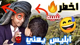 اضحك اخط      ر شيبه بالعالم    رهيب المليكي دندنها