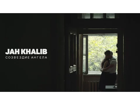 Download MP3 Jah Khalib - Созвездие ангела