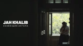 Jah Khalib - Созвездие Ангела