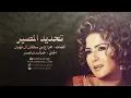 نوال الكويتية - تحديد المصير | 2006