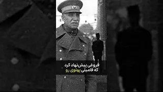 اسم پهلوی از کجا اومد رضاشاه 