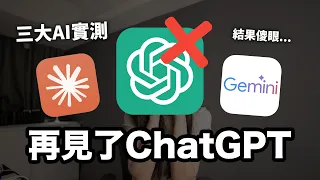 Sub✔️ ChatGPT vs Claude vs Gemini - Which AI is the Best?