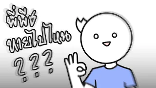 ชีวิตของเหล่าอนิเมเตอร์
