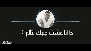 ليك نفس عادي بتتعامل   انت مغرور  عمرو دياب      دندنها