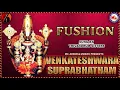 Lagu Venkateshwara Suprabhatham | Hindu Devotional Classical Song | Devi Devotional Song