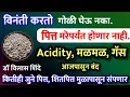 Download Lagu पित्ता साठी गोळी घेऊ नका, हे खा| पित्त ऍसिडिटी जीवनभर होणार नाही, pitt Acidity dr vilas shinde upay