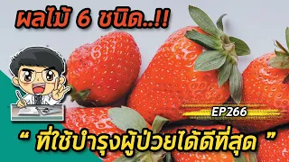 สาลี่ทองเหมาะกับผู้ป่วยที่เพิ่งหายป่วยเพราะเหตุใด?